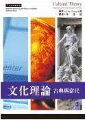 文化理論 文化理論