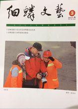 舒蘭季刊《細鱗文藝》