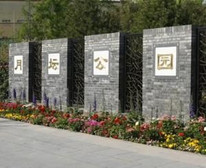 月壇公園 月壇公園