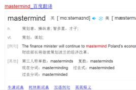 mastermind[英語單詞]