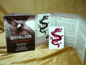 （圖）小說與贈品