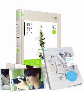 時光機&middot;我很忙