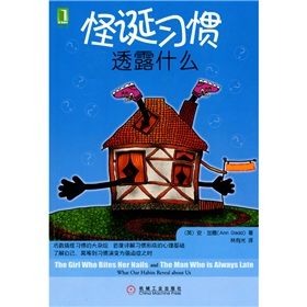 《怪誕習慣透露什麼》 《怪誕習慣透露什麼》