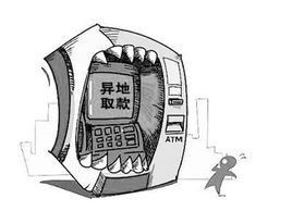 異地存取款 異地存取款