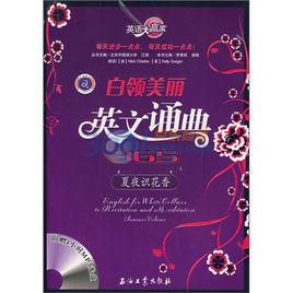 英文誦典2 英文誦典2