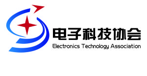 四川航天職業技術學院電子科技協會 四川航天職業技術學院電子科技協會