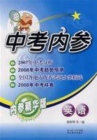 中考內參:英語 中考內參:英語