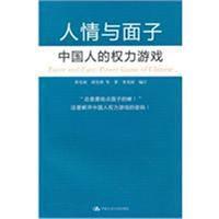 人情與面子 人情與面子