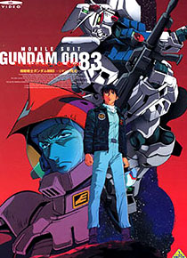《機動戰士GUNDAM 0083》