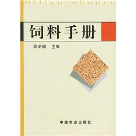 《飼料手冊》