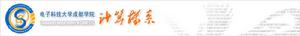 電子科技大學成都學院計算機系