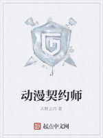 動漫契約師 動漫契約師