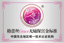 Grace格蕾絲無痛保宮人流術