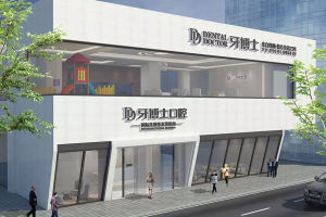 張家港牙博士口腔醫院外觀