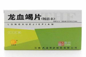 龍血竭片（腸溶衣）