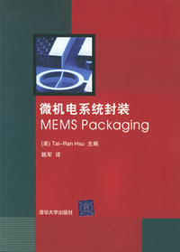 《微機電系統封裝》