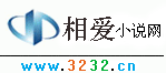 相愛小說網 相愛小說網