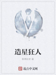 造星狂人 造星狂人