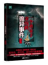 《一個喪樂手親歷的詭異事件》封面