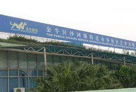 沙河源街道 沙河源街道