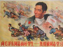 向焦裕祿同志學習版畫