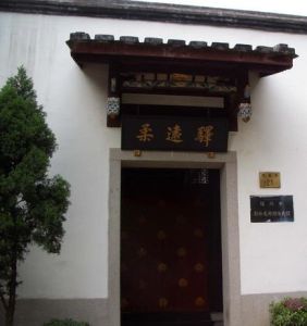 琉球館 琉球館