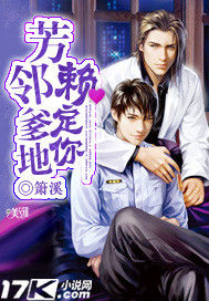 芳鄰爹地賴定你 芳鄰爹地賴定你