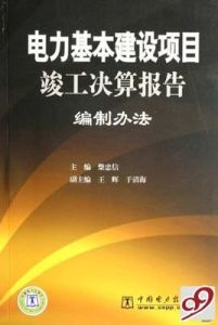 竣工決算 竣工決算