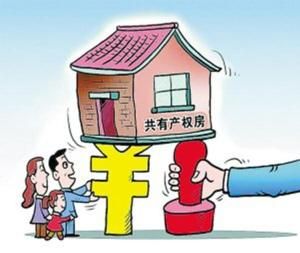 共有產權住房