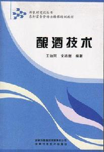 釀酒技術專業 釀酒技術專業