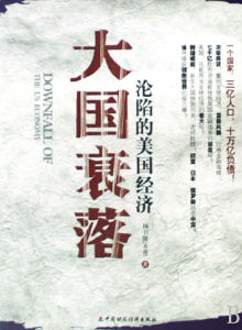 《大國衰落》 《大國衰落》
