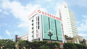 宜賓華膚皮膚病醫院 宜賓華膚皮膚病醫院