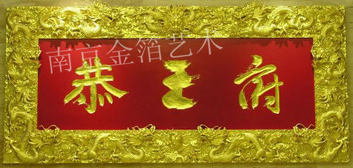 產品展示:招牌貼金