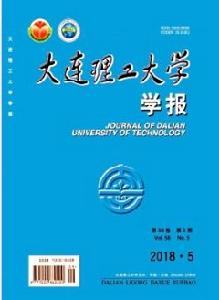 大連理工大學學報 大連理工大學學報