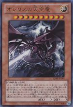 奧西里斯之天空龍