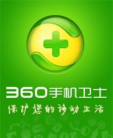 手機安全衛士