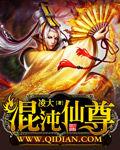 混沌仙尊 混沌仙尊