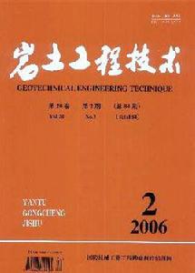 岩土工程技術專業 岩土工程技術專業