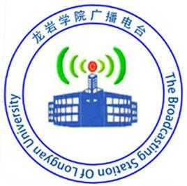龍巖學院廣播電台 龍巖學院廣播電台
