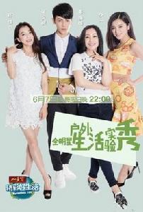 精彩好生活 精彩好生活