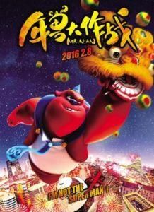 年獸大作戰 年獸大作戰