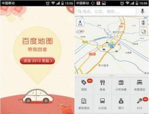 百度手機地圖 百度手機地圖