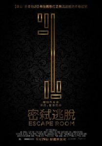 密室逃脫[2017年Will Wernick執導電影]