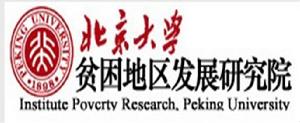北京大學貧困地區發展研究院 北京大學貧困地區發展研究院
