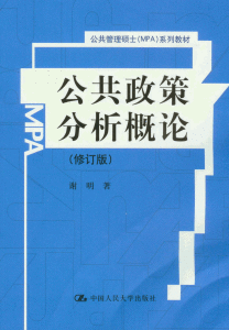 公共政策概論