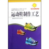 運動鞋製作工藝