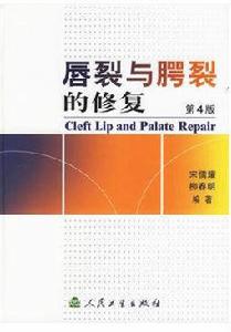 唇裂與齶裂的修復(第4版) 唇裂與齶裂的修復(第4版)