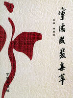 寧波服裝集萃 寧波服裝集萃