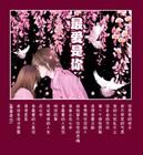 最愛是你[伍思凱演唱歌曲]