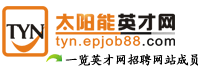 中國太陽能英才網